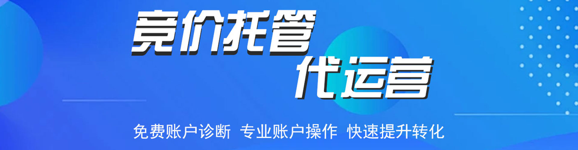 邱县竞价开户